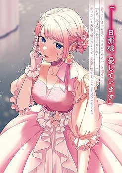 華麗なる悪女になりたいわ！、無能才女は悪女になりたい 3巻 ★コミック2冊 無能才女は悪女になりたい 3 ～義妹の身代わりで嫁いだ令嬢